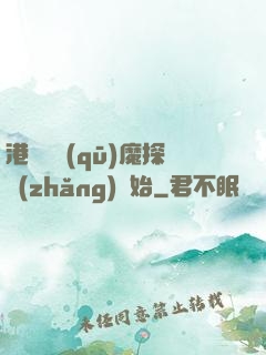 港綜從驅(qū)魔探長(zhǎng)開始
