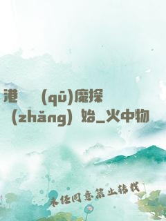 港綜從驅(qū)魔探長(zhǎng)開始