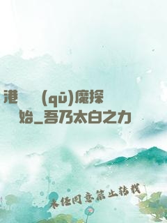 港綜從驅(qū)魔探長開始