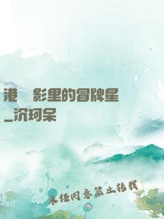 港綜電影里的冒牌星爺