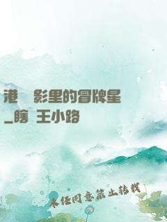 港綜電影里的冒牌星爺