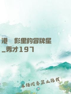 港綜電影里的冒牌星爺