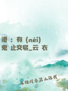 港綜：有內(nèi)鬼終止交易