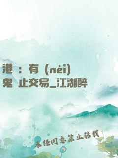港綜：有內(nèi)鬼終止交易