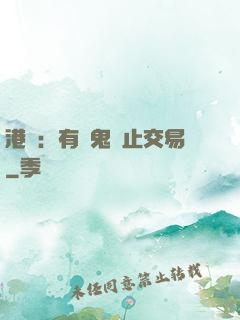 港綜：有內鬼終止交易