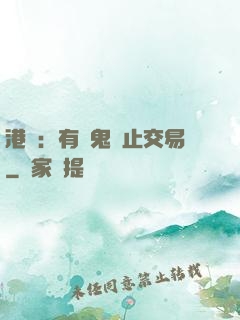 港綜：有內鬼終止交易
