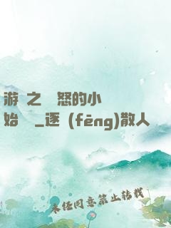 游戲之從憤怒的小鳥開始無敵
