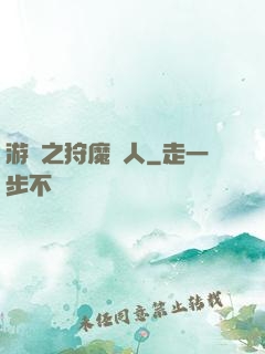 游戲之狩魔獵人