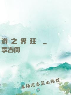 游戲之異界瘋狂兌換