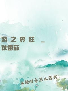 游戲之異界瘋狂兌換