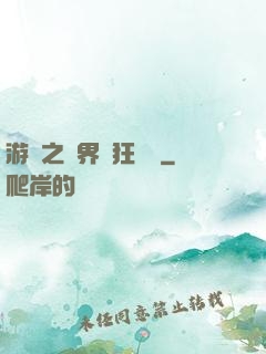 游戲之異界瘋狂兌換