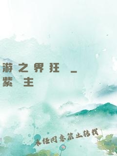 游戲之異界瘋狂兌換