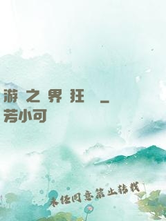 游戲之異界瘋狂兌換