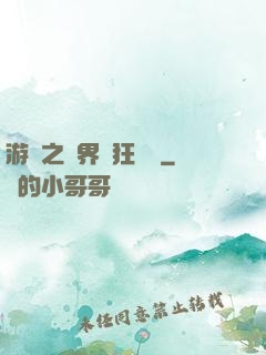 游戲之異界瘋狂兌換