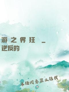 游戲之異界瘋狂兌換