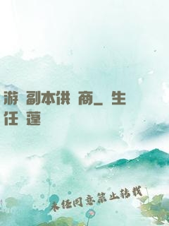 游戲副本供應商