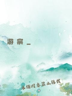 游戲宗師