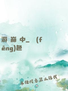 游戲崩壞中