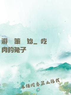 游戲從策劃開始