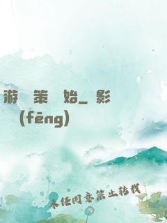 游戲從策劃開始