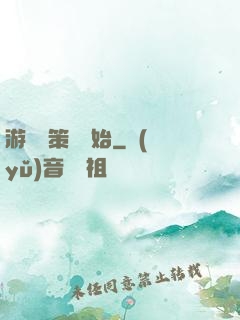 游戲從策劃開始