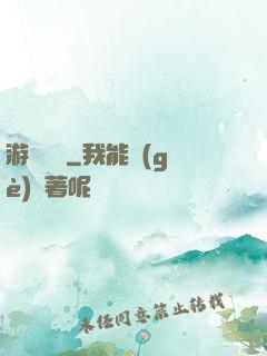 游戲損毀
