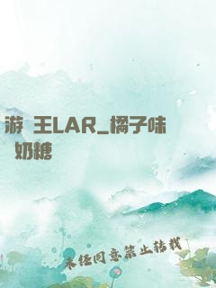 游戲王LAR