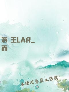 游戲王LAR