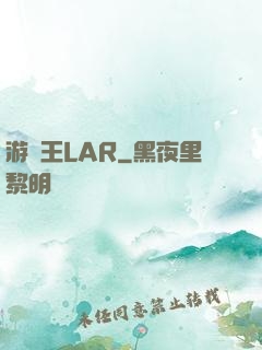 游戲王LAR