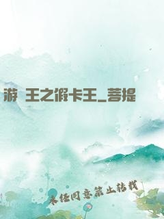 游戲王之假卡王