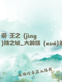 游戲王之競(jìng)技之城