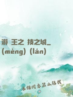 游戲王之競技之城