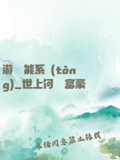 游戲異能系統(tǒng)