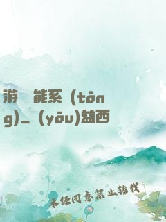 游戲異能系統(tǒng)
