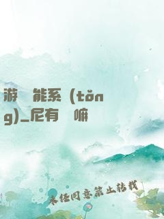 游戲異能系統(tǒng)