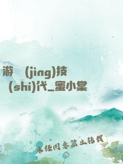 游戲競(jìng)技時(shí)代