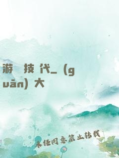 游戲競技時代