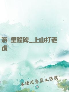游戲里程碑