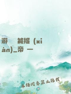 游戲銅幣能提現(xiàn)