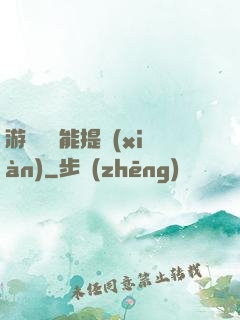 游戲銅幣能提現(xiàn)