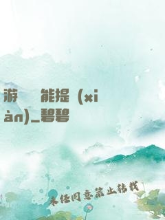 游戲銅幣能提現(xiàn)
