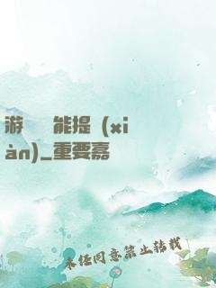 游戲銅幣能提現(xiàn)