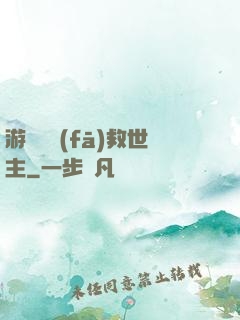游戲開發(fā)救世主