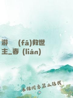 游戲開發(fā)救世主