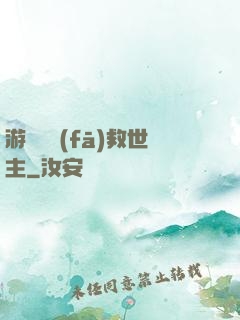 游戲開發(fā)救世主