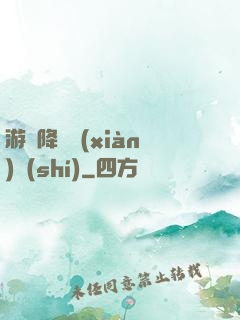 游戲降臨現(xiàn)實(shí)
