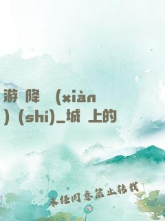 游戲降臨現(xiàn)實(shí)