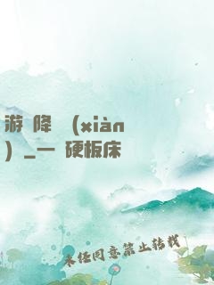 游戲降臨現(xiàn)實