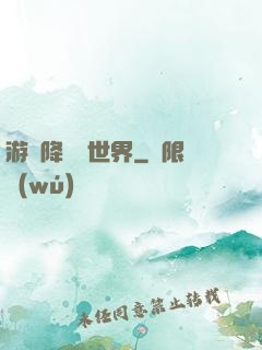 游戲降臨異世界