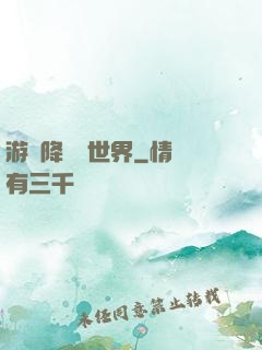 游戲降臨異世界